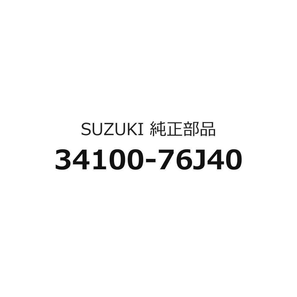 スズキ純正部品 ジムニー JB23W メーター車種名: ジムニー車名660 ワゴン型式: JB23W適合: 年式2005/10〜next通称メーター特記事項MT部品名: スピードメータアッシ コンビネーション品番: 34100-76J40定価45150この商品と関連した『別の商品』を確認する※別売りの付属品や消耗部品の有無もご確認いただけます。この商品のQRコードお問合せ お問合せ(Q&A)