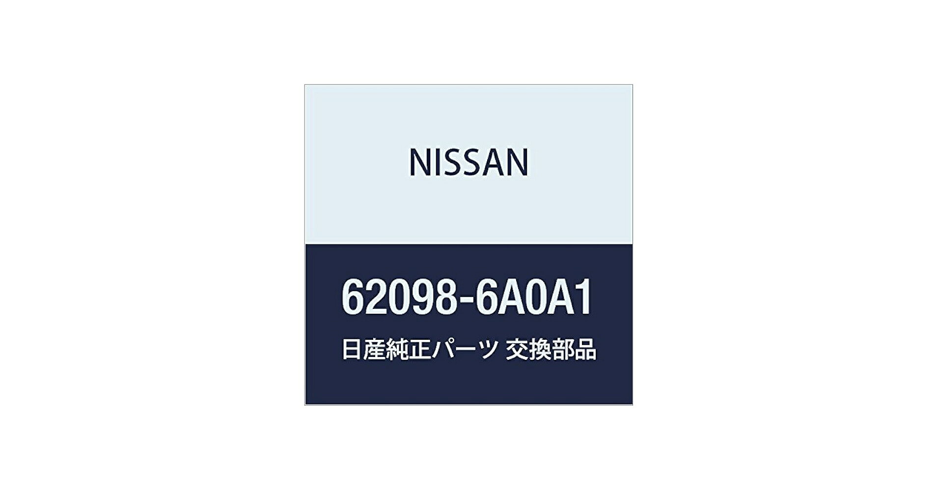 楽天市場】62098-6a0a1の通販