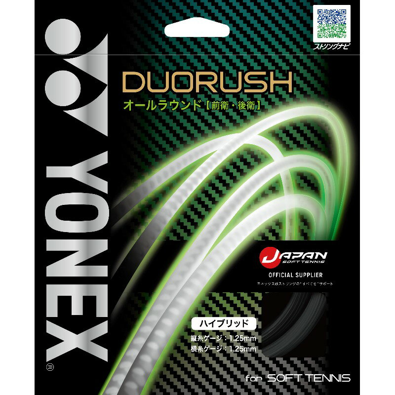 ヨネックス YONEX ソフトテニスストリング デュオラッシュ DUO RUSH オールラウンド SGDR 2022.7発売 