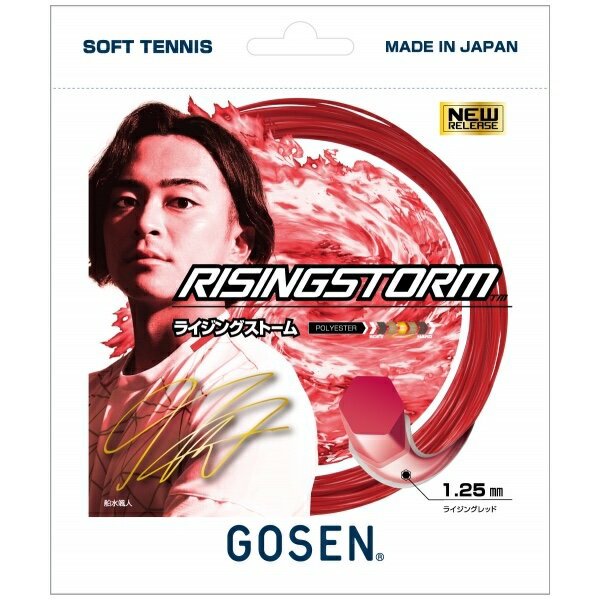 ゴーセン GOSEN ソフトテニスガット ライジングストーム RISINGSTORM 1.25mm ポリエステル SSRS11 2022.09発売 