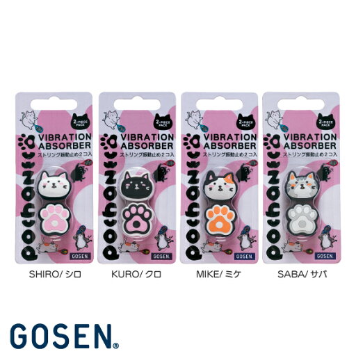 ゴーセン (GOSEN) ポチャネコ ダンプナー (振動止め)(2個入)(NAC01)(2019.01発売) ゴーセン (GOSEN) ポチャネコ ダンプナー (振動止め)(2個入)(NAC01)(2019.01発売)