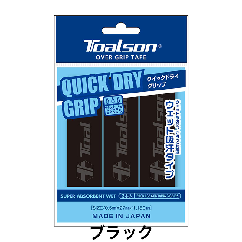 トアルソン(TOALSON)クイックドライグリップ(QUICK DRY GRIP)3本入