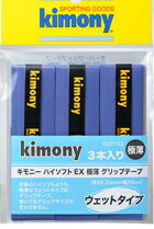 キモニー(Kimony)ハイソフトEX極薄グリップテープ3本入り KGT133