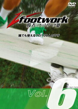 【テニス上達DVD】勝者のフットワーク塾 vol6 「サーブ編」Vfootworkシールプレゼント