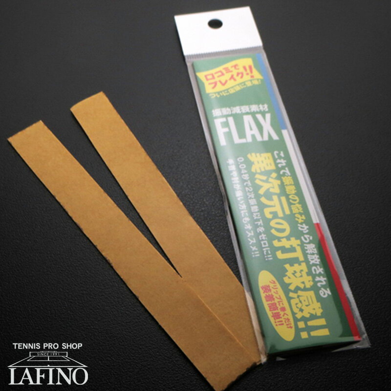 【振動減衰素材】 FLAX (フラックス)のサムネイル