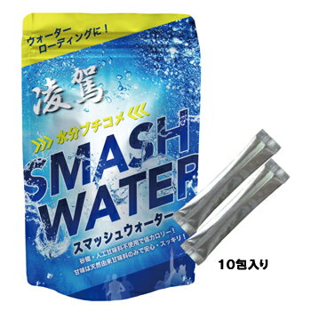 【軽減税率対象商品】凌駕スマッシュウォーター（SMASH WATER）※旧商品名：アクアチャージ