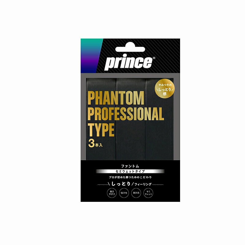 プリンス(prince) オーバーグリップテープ ファントム (PHANTOM) 3本入 OG203