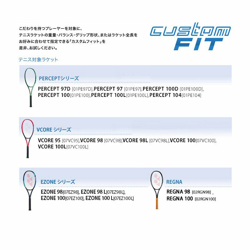 【代金引換不可】 ヨネックス YONEX カスタムフィット工賃 硬式テニスラケット用 別途ラケットをご注文ください 
