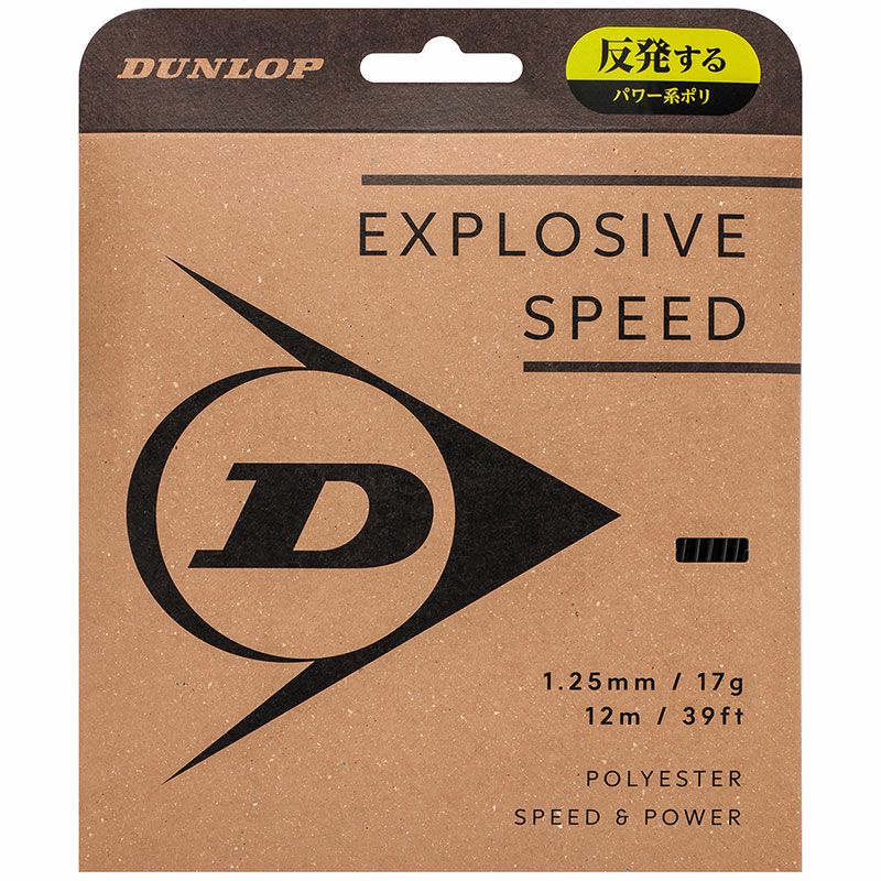 ダンロップ（DUNLOP）ストリング エクスプロッシブ・スピード（EXPLOSIVE SPEED）125/130 DSTA11021