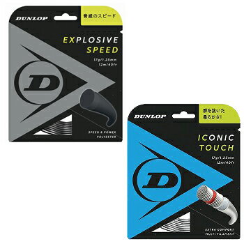 【DUNLOP×LAFINO CHOICE　No.5】【張り上げ限定商品】DUNLOP EXPLOSIVE SPEED 125 BK × DUNLOP ICONIC TOUCH 125