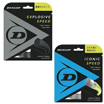 【DUNLOP×LAFINO CHOICE　No.7】【張り上げ限定商品】DUNLOP EXPLOSIVE SPEED 125 BK × DUNLOP ICONIC SPEED 125