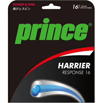 プリンス(PRINCE) テニスガット ハリアー・レスポンス(HARRIER RESPONSE)(16GA/7JJ021)(17GA/7JJ032)