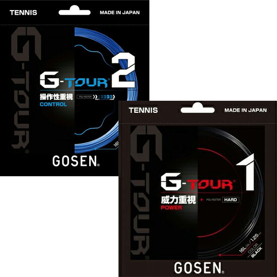 【GOSEN×LAFINO CHOICE】【張り上げ限定商品】GOSEN(ゴーセン) G-TOUR1 1.25mm(ブラック) × G-TOUR2 1...