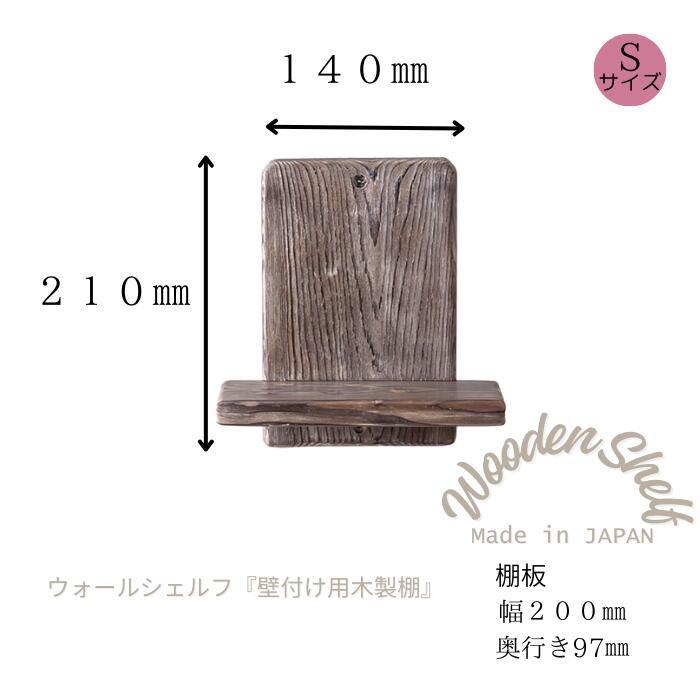 Rakuten - ウォールシェルフ『手作り木製棚』ブラウン Sサイズ【洗面ボウル/手洗い鉢/洗面ボール】【リフォーム】洗面ボウル/洗面ボール/手洗い鉢/洗面台