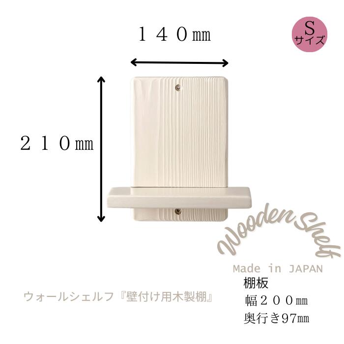 Rakuten - ウォールシェルフ『手作り木製棚』オフホワイト Sサイズ【洗面ボウル/手洗い鉢/洗面ボール】【リフォーム】洗面ボウル/洗面ボール/手洗い鉢/洗面台