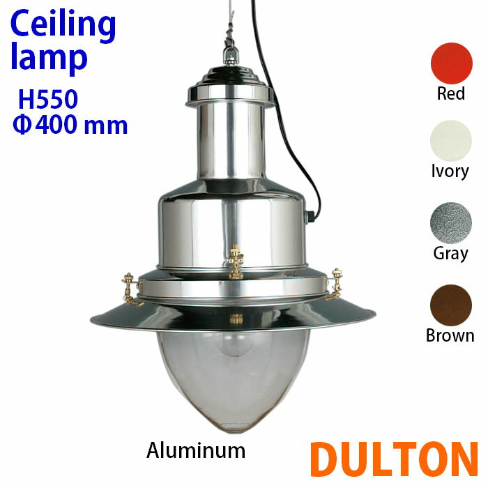 DULTON ダルトン　Ceiling lamp【照明・ランプ・リビング・照明器具・おしゃれ・ヴィンテージ】P227