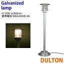 DULTON ダルトン　ガルバナイズド　ランプ “Galvanized lamo”【照明・ランプ・照明器具・おしゃれ・ヴィンテージ】P227