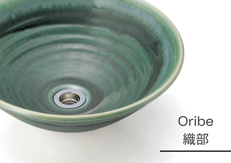 洗面ボウル 陶器 日本製『沙羅 織部 S Φ32cm』磁器洗面ボウル 手洗いボウル 洗面ボール 丸型 置き型 埋め込み おしゃれ かわいい 和風 モダン トイレ 洗面所 玄関 店舗 リフォーム 新築