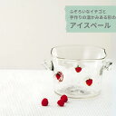 【スイートベリー アイスペール】手作りガラス ガラス食器 ガラス アイスペール 花器 ガラス容器お酒 お茶 デザート いちご ストロベリー 赤 緑 かわいい お...