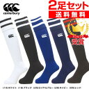 2足セット カンタベリー canterbury 2ラインストッキング AS08962 ハイソックス ラフィートスポーツ
