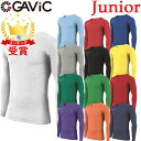 GAViC（ガビック） サッカー・フットサル ストレッチインナートップ（丸首） GA8851（RO）gavic【キッズ／ジュニア】