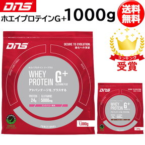 DNS ディーエヌエス ホエイプロテインG+ ジープラス 1000g あす楽即納