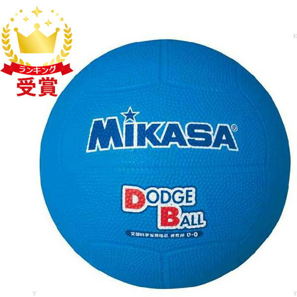 ミカサ MIKASA 教育用ドッジボール2号 ハントドッチ ボール D2-BL
