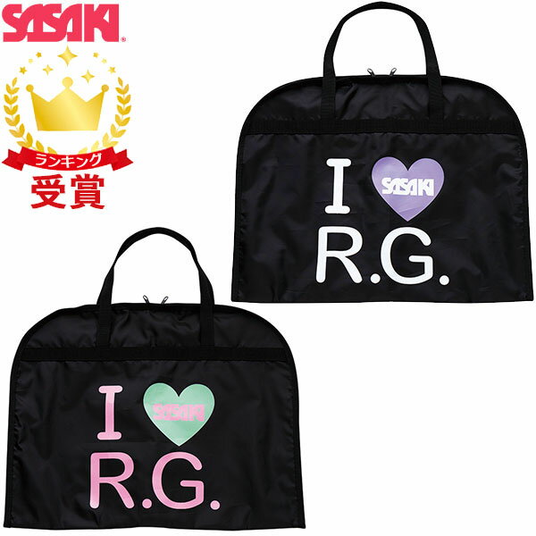 ササキスポーツ SASAKI 新体操 グッズ I LOVE R.G.レオタードケース AC-58 ラフィートスポーツ
