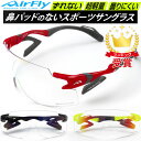 エアフライ AirFly スポーツサングラス AF301BK 調光レンズモデル 自転車用 鼻パッドのないサングラス ラフィートスポーツ