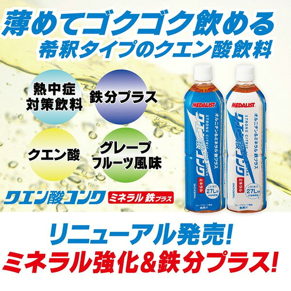 コンクミネラル 12本セット さらに 170mL用20袋プレゼント MEDALIST メダリスト ク...
