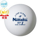 【最大2000円割引クーポン!枚数限定5/6 09:59まで】ニッタク Nittaku 練習球 抗ウィルス・抗菌仕様 Jトップ クリーン トレ球 5ダース入り ...