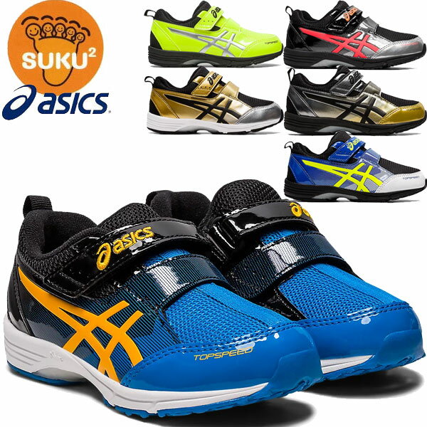 asics アシックス スクスク SUKUSUKU キッズ ジュニア シューズ TOPSPEED MINI-zero3 1144A020 すくすく 運動靴 スニーカー 運動靴 子供靴 男の子 女の子 スニーカーのサムネイル