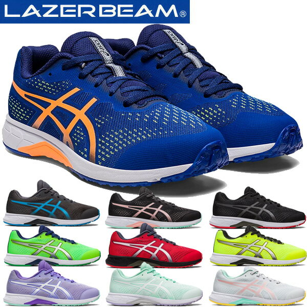 返品交換不可 大特価 asics アシックス ジュニアシューズ レーザービーム LAZERBEAM RH 紐 ひもタイプ 細身 1154A144 スニーカー 運動靴 子供靴 あす楽即納