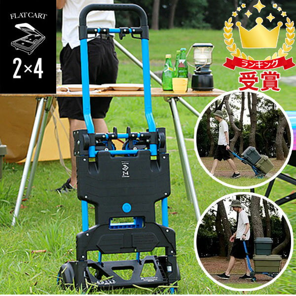 花岡車両（HANAOKA） ブルー F-CART 2x4（フラットカート ツーバイフォー）二輪台車・四輪台車 カート キャンプ・アウトドアに最適（あす楽即納あり）のサムネイル