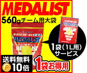 1L用1袋プレゼント MEDALIST メダリスト 顆粒 チーム用大袋 560g クエン酸サプリメ...
