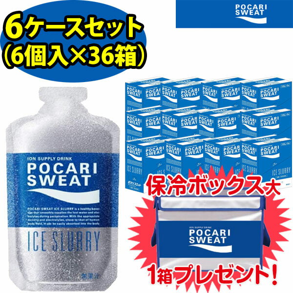 保冷バッグ大プレゼント 6ケースセット 熱中症対策 ポカリスエット アイススラリー PS-IS 100g 216袋入り POCARI SWEAT 大塚製薬