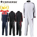 CONVERSE コンバース 上下セット ウォームアップ ジャケット パンツ バスケット トレーニングウェア CB182501S CB182501P ラフィート...