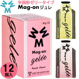 Mag-on マグオン ジュレ 半固形状ゼリータイプ 12個入りケース 水溶性マグネシウム 栄養エネルギー補給 サプリメント