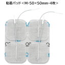伊藤超短波 粘着パッド M・50×50mm・4枚 011178 正規品 AT-mini Personal I AT-mini Personal II専用 いとう・ちょうたんぱ ラフィートスポーツ