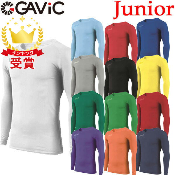 GAViC ガビック サッカー・フットサル ストレッチインナートップ 丸首 GA8851 RO gavic キッズ ジュニア