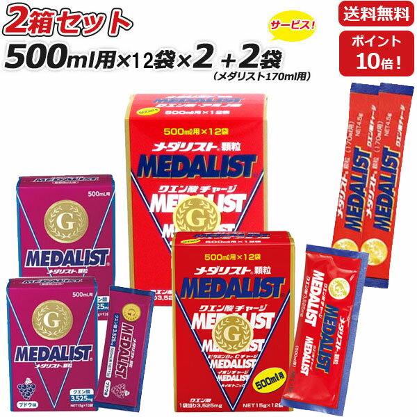 3箱セット さらに メダリスト170mL用5袋プレゼント MEDALIST メダリスト 顆粒 15g 500mL用 12袋×3箱 アリスト