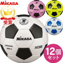 チーム名入無料 お得な12個セット ミカサ MIKASA サッカーボール 検定球5号 貼り SVC5500YBK 高校・大学