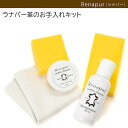 【最大2000円割引クーポン!枚数限定5/6 09:59まで】靴のお手入れキット ラナパー ドイツで生まれたレザーメンテナンス トリートメントとクリーナーのセッ...