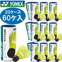 【最大2000円割引クーポン!枚数限定5/6 09:59まで】Yonex ヨネックス メイビスフィールドII 20ケース60ケ入り MF2CBP-004 バドミ...