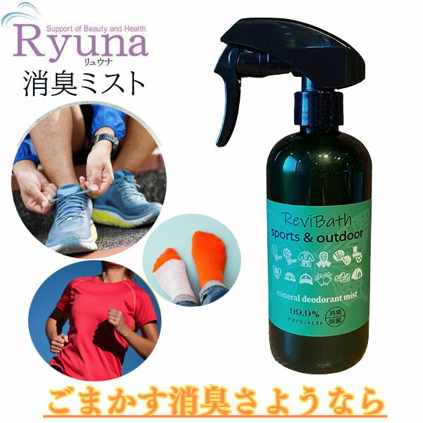 【最大2000円割引クーポン！枚数限定12/6 09:59まで】リュウナ Ryuna Revibathスポーツ＆アウトドア デ..