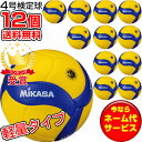 チーム名入無料 お得な12個セット 20SS ミカサ MIKASA バレーボール検定球 小学生 軽量4号 バレー ボール V400WL 小学校用