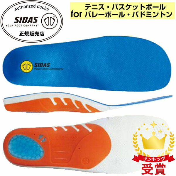 シダス SIDAS 衝撃吸収インソール 3D 