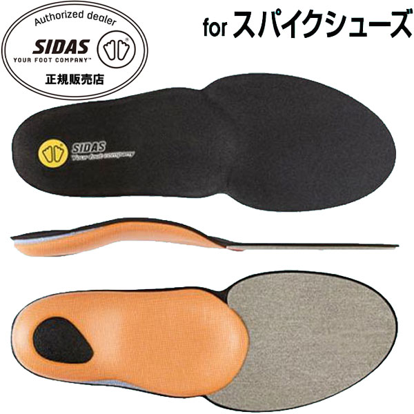 シダス SIDAS 衝撃吸収インソール スパイクプラス 30