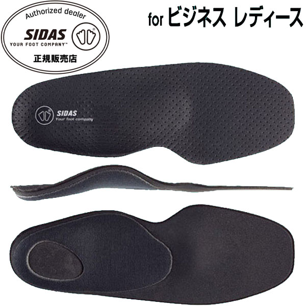 シダス SIDAS 衝撃吸収インソール シティプラス レディ