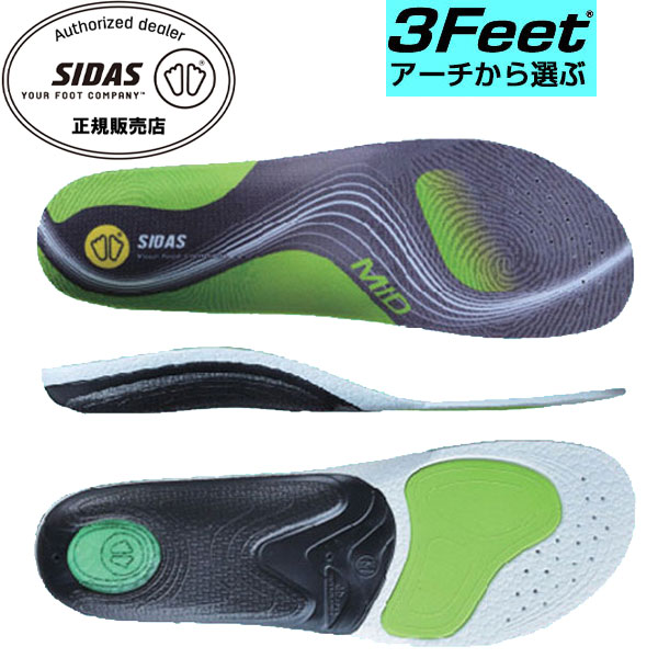 シダス SIDAS 衝撃吸収インソール 3フィート アクティブ ミドル 3Feet Activ Mid 3118982 中敷き